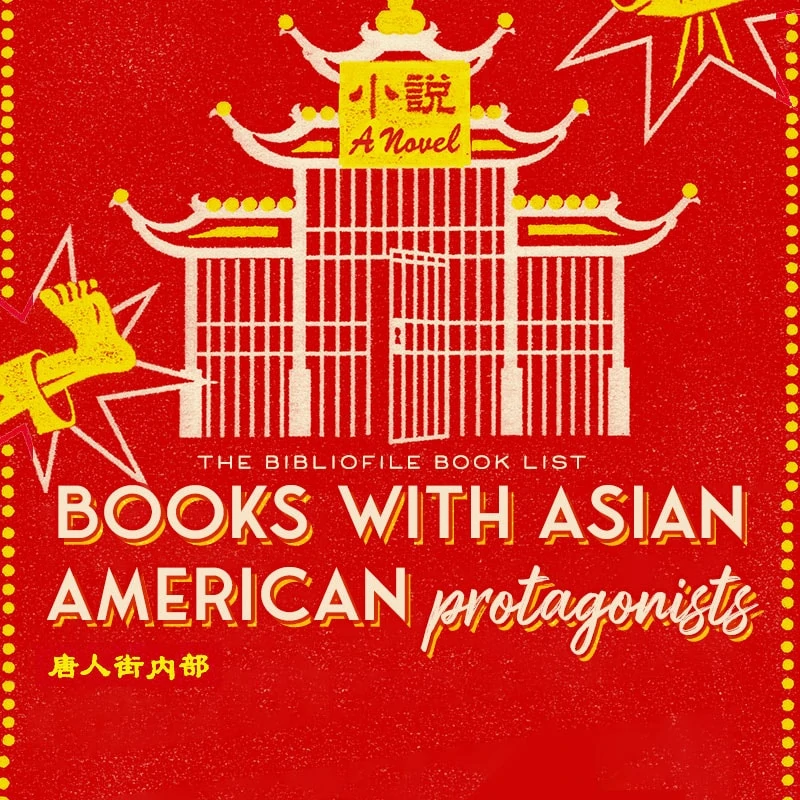 书籍与亚裔美国主角的主要人物为成年人